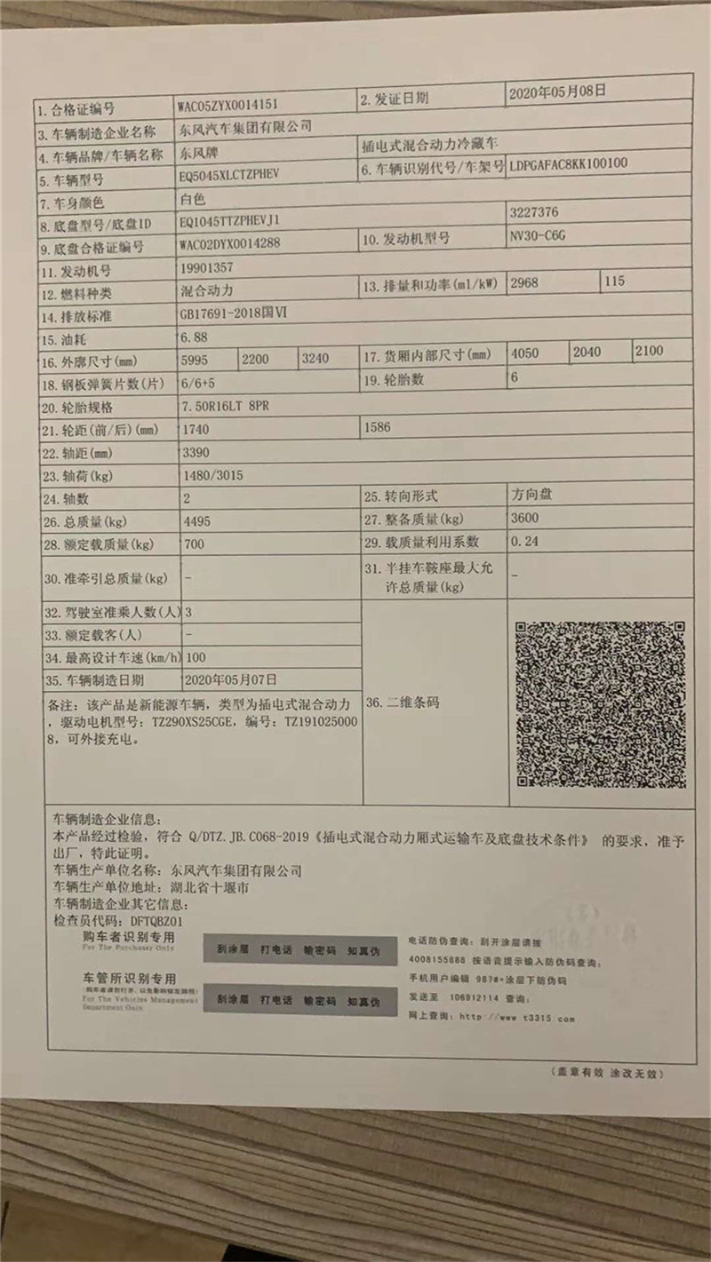 國六 東風(fēng)行易EV新能源油電混合動力4.2米